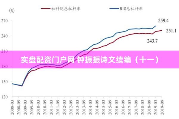 实盘配资门户网 钟振振诗文续编（十一）