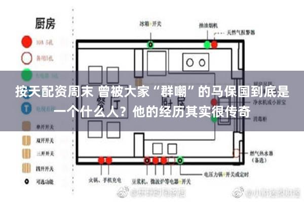 按天配资周末 曾被大家“群嘲”的马保国到底是一个什么人？他的经历其实很传奇